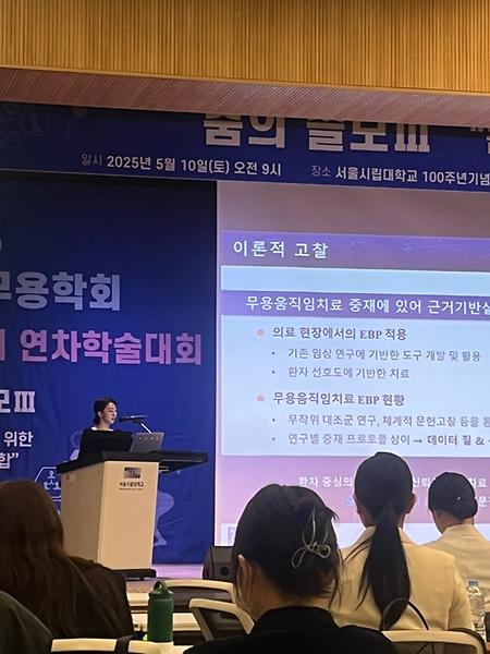 [학술발표] 2025 한국무용학회 제19회 연차학술대회 이미지